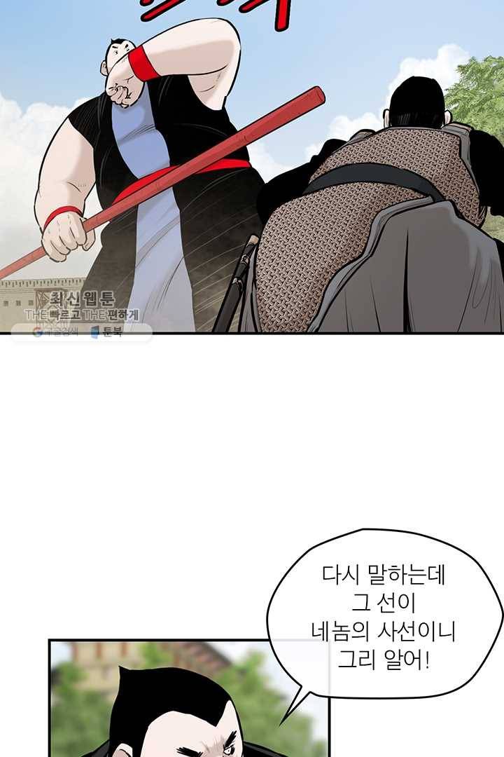 권왕무적 248화 3