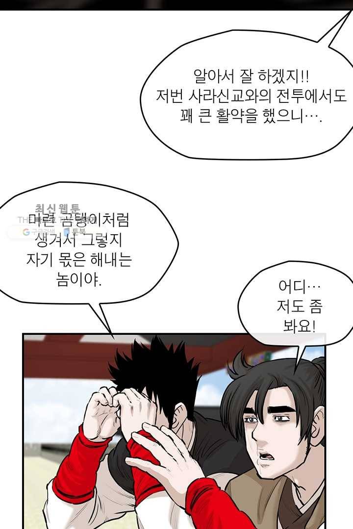 권왕무적 248화 8