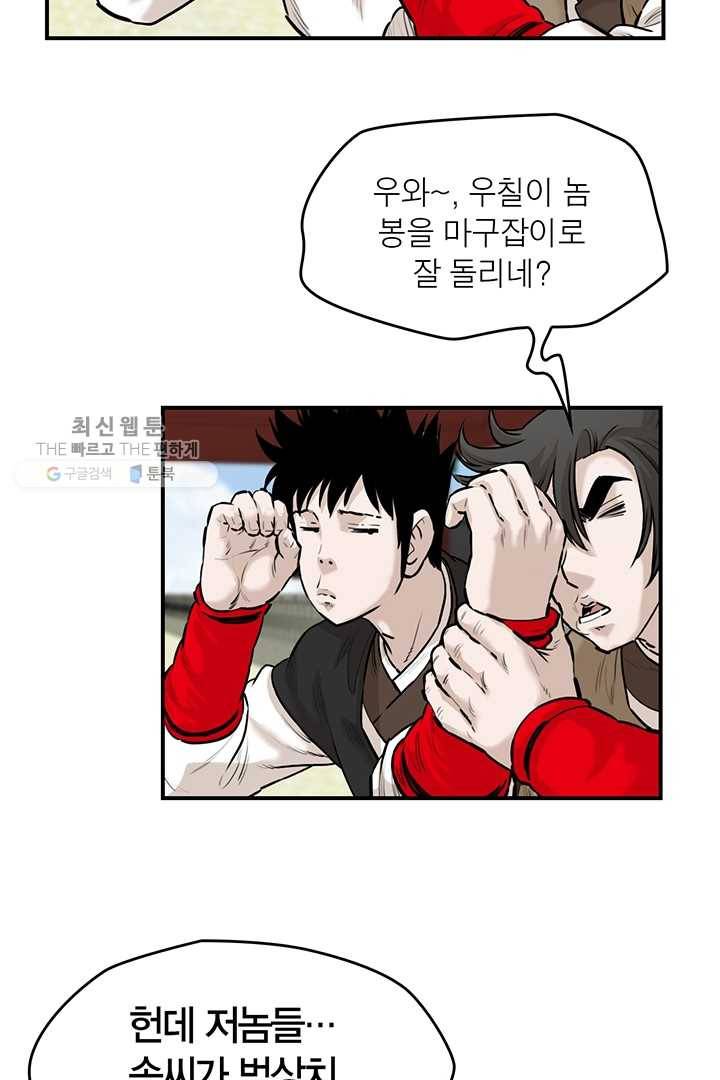 권왕무적 248화 9