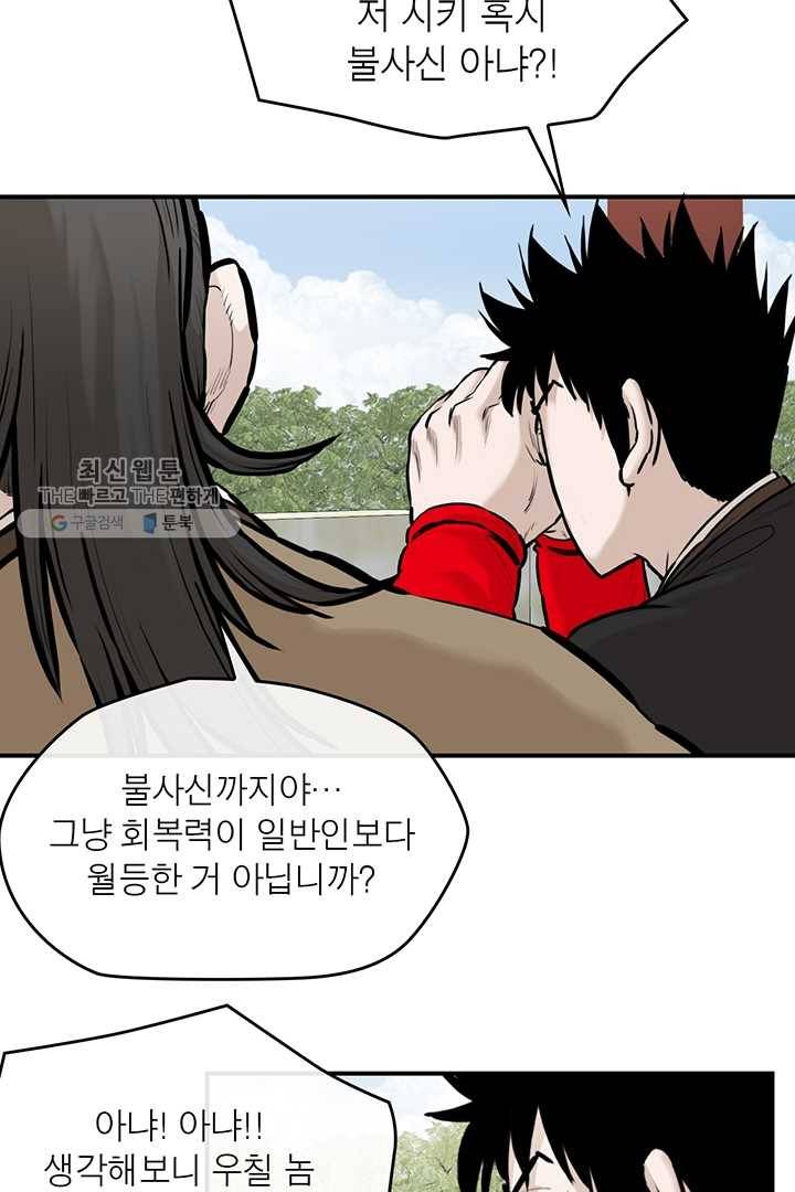 권왕무적 248화 12