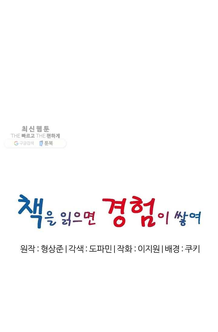 책을 읽으면 경험이 쌓여 123화 5