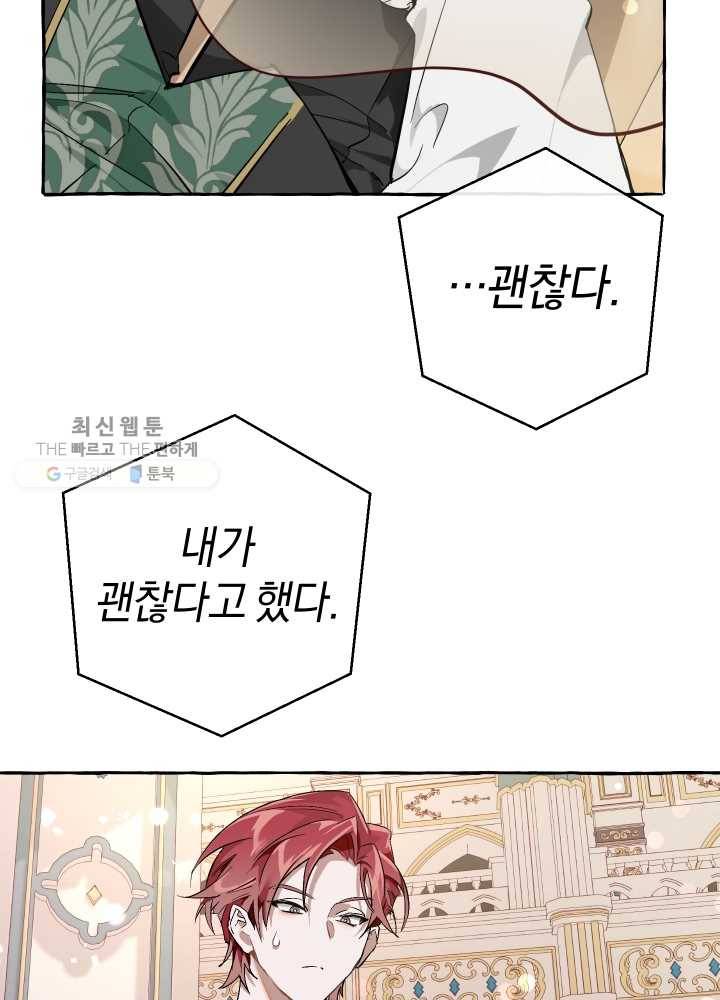 백작가의 망나니가 되었다 46화 2