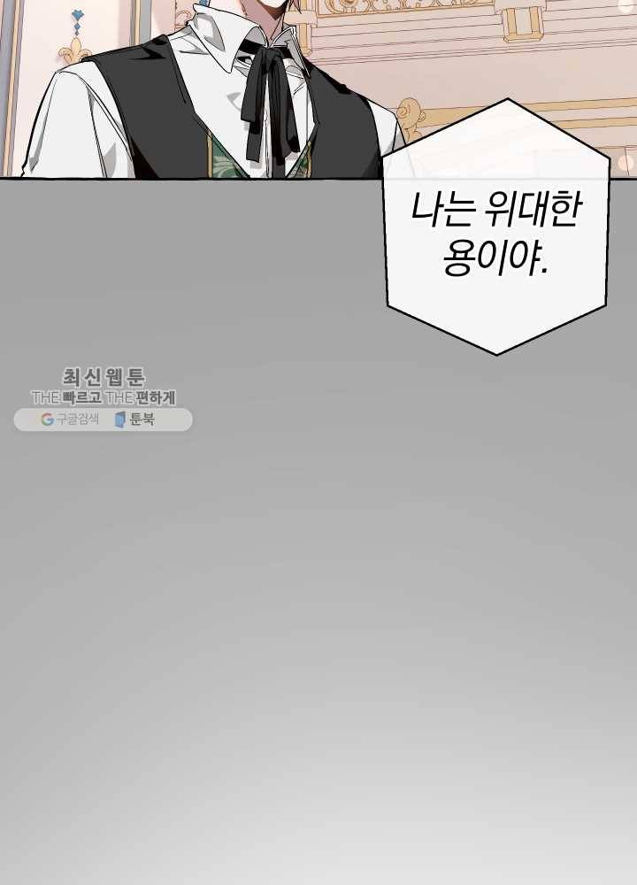 백작가의 망나니가 되었다 46화 3