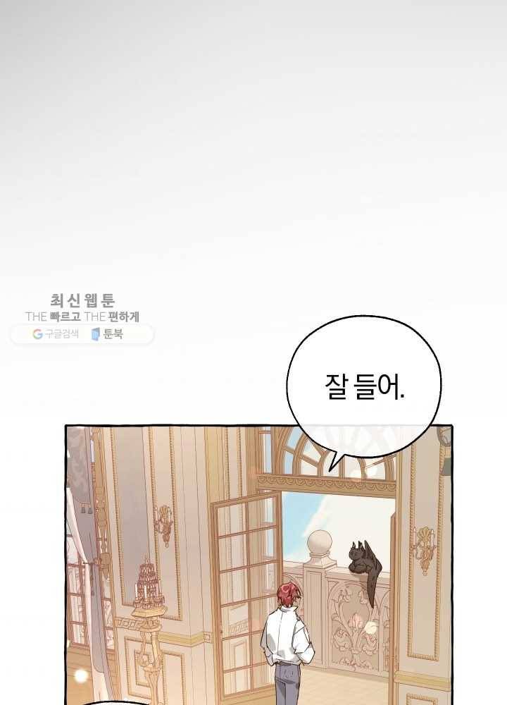 백작가의 망나니가 되었다 46화 4
