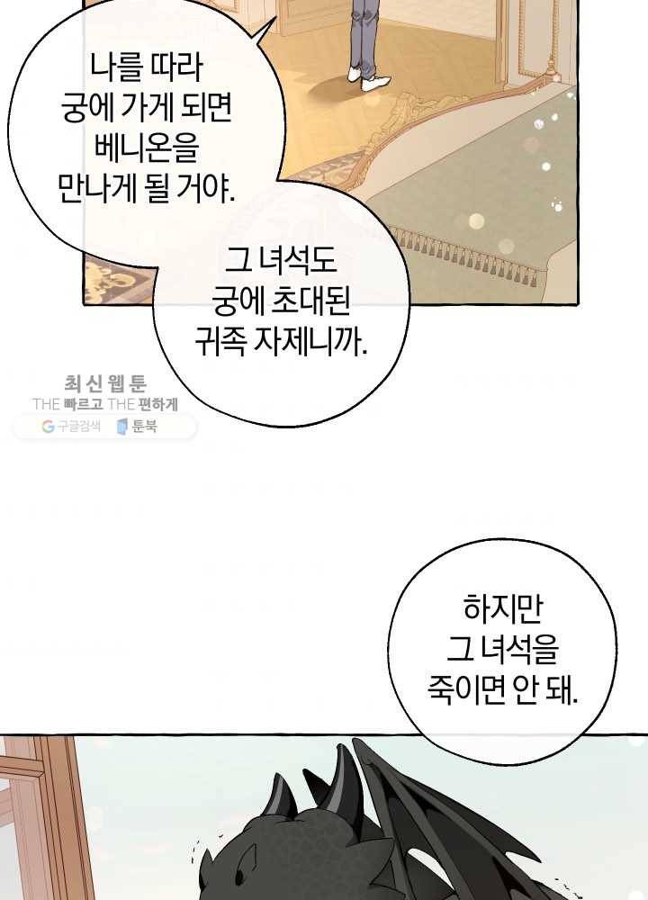 백작가의 망나니가 되었다 46화 5