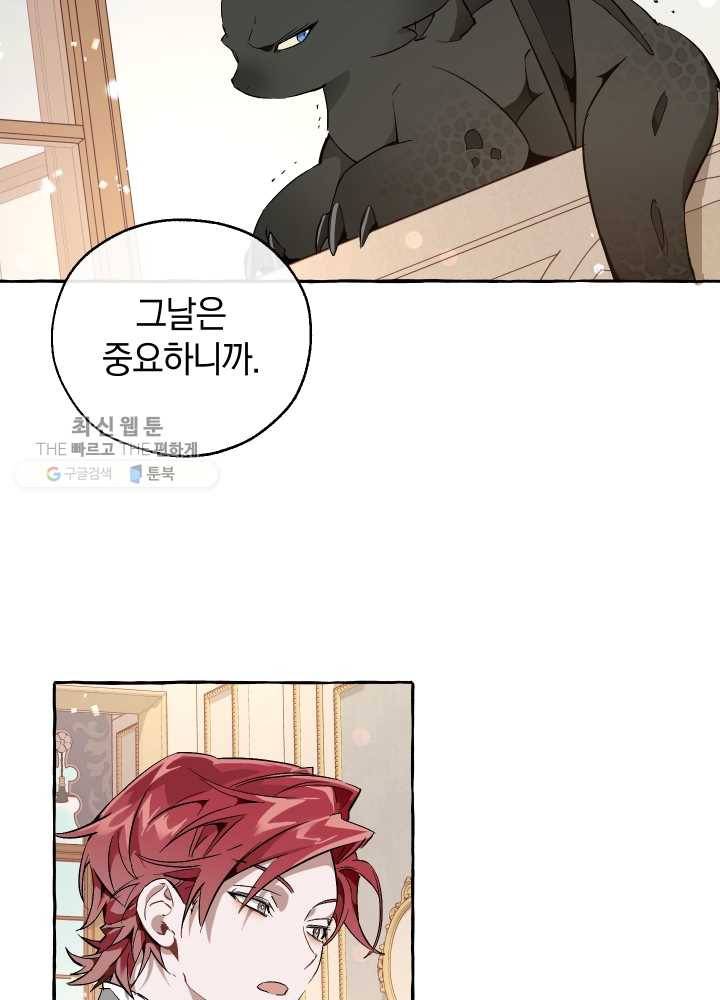 백작가의 망나니가 되었다 46화 6