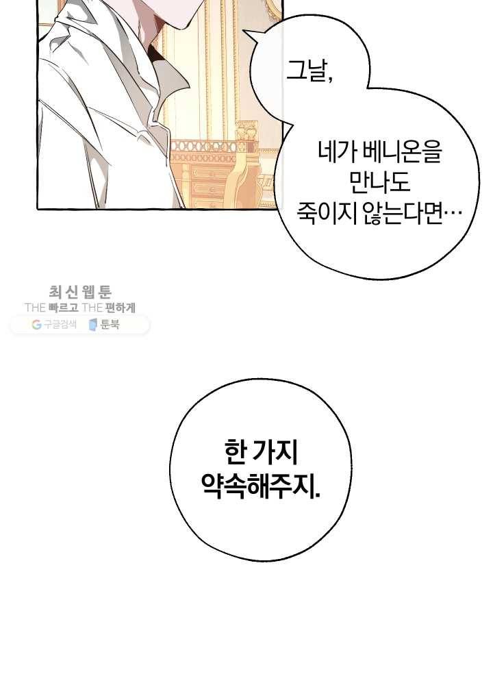 백작가의 망나니가 되었다 46화 7