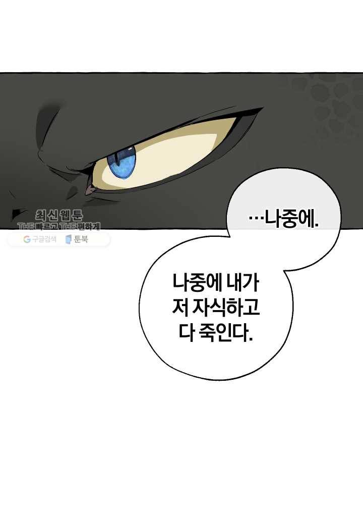 백작가의 망나니가 되었다 46화 8