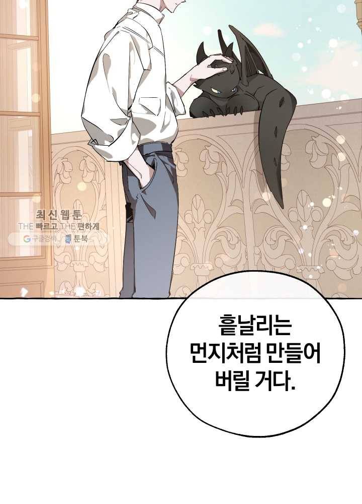 백작가의 망나니가 되었다 46화 10