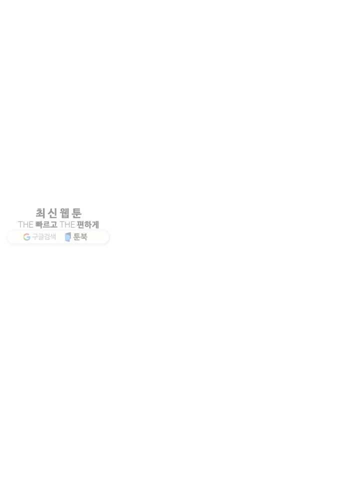 백작가의 망나니가 되었다 46화 11