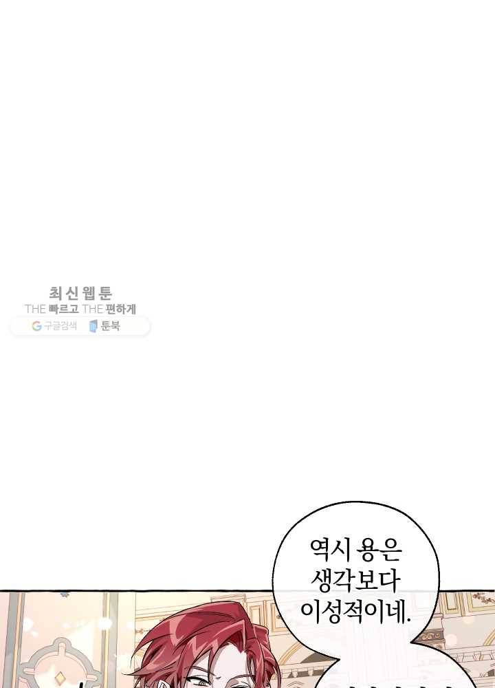 백작가의 망나니가 되었다 46화 14