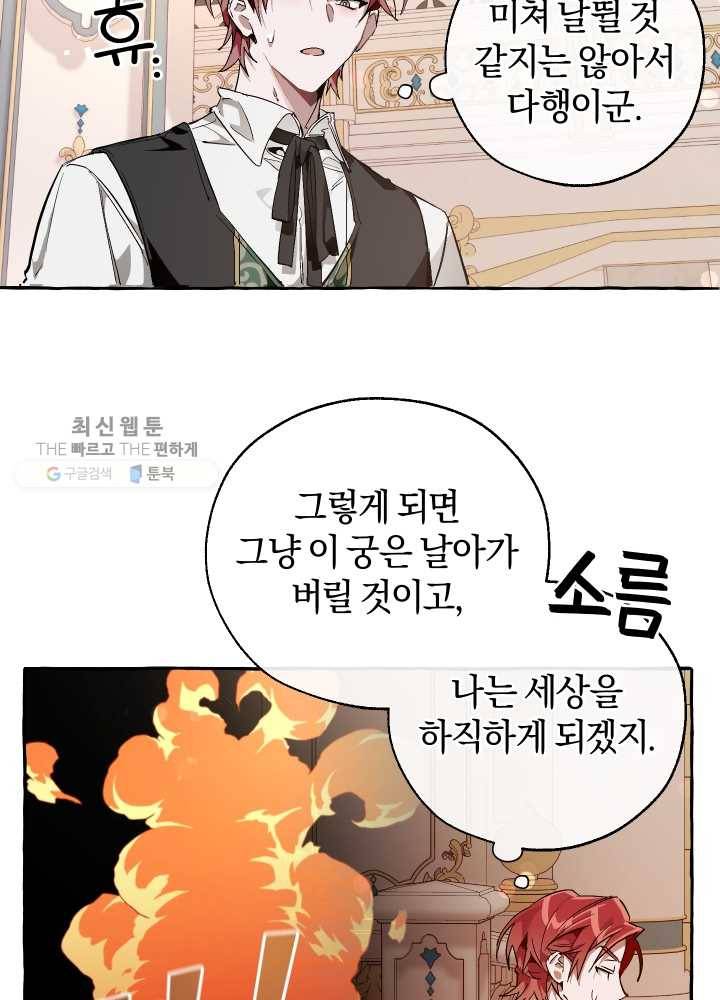백작가의 망나니가 되었다 46화 15