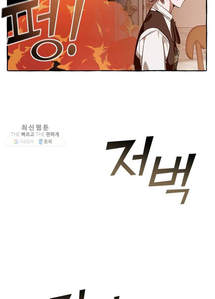 백작가의 망나니가 되었다 46화 16