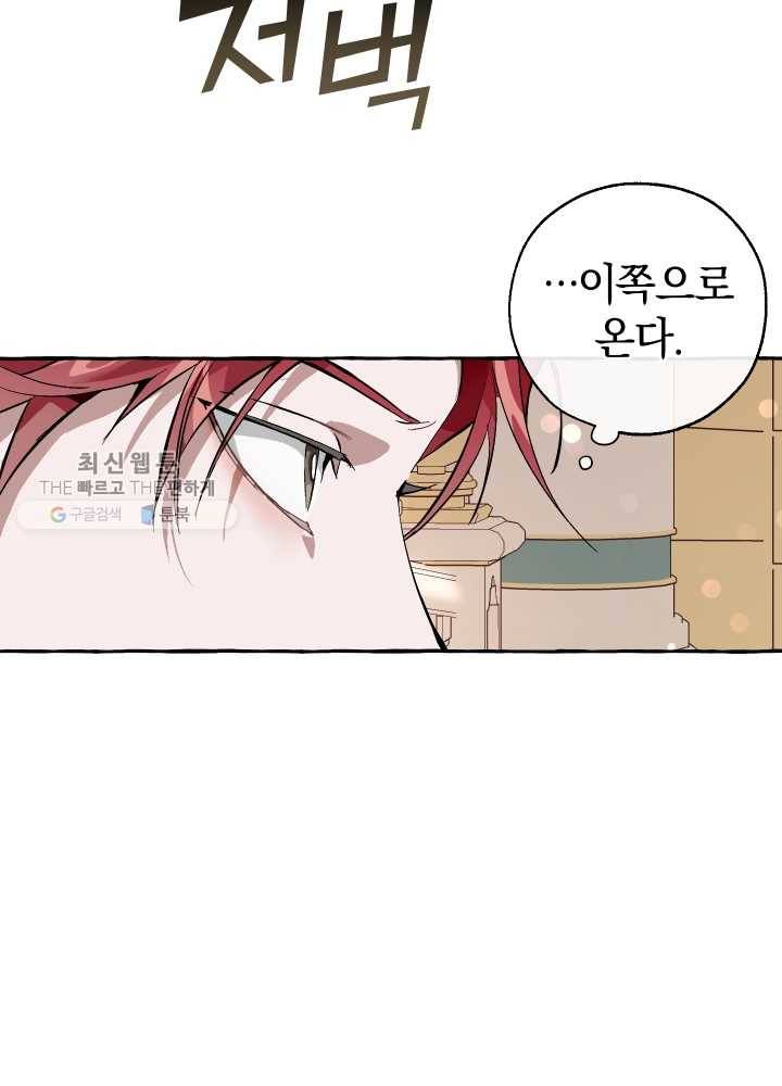 백작가의 망나니가 되었다 46화 17