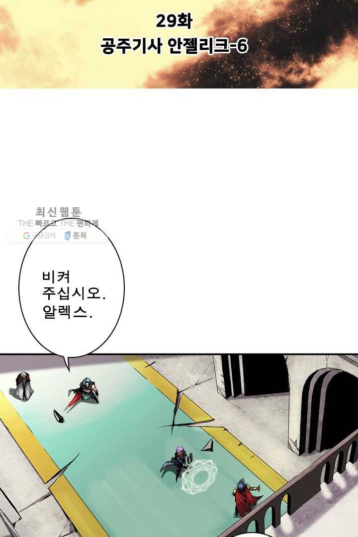 마왕이 고블린이면 문제라도 있냐!! 29화 3