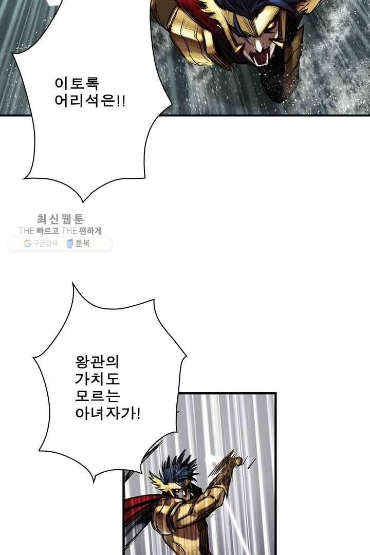 마왕이 고블린이면 문제라도 있냐!! 29화 7