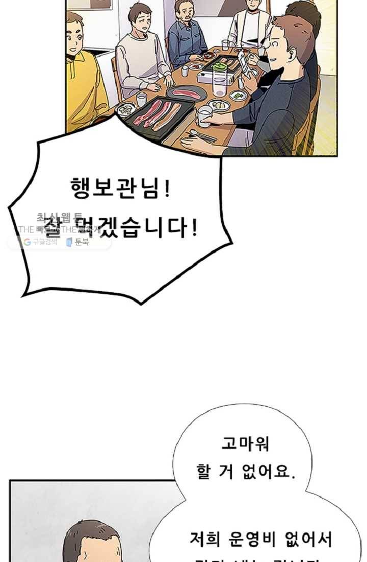 만능장교 성공기 16화 2