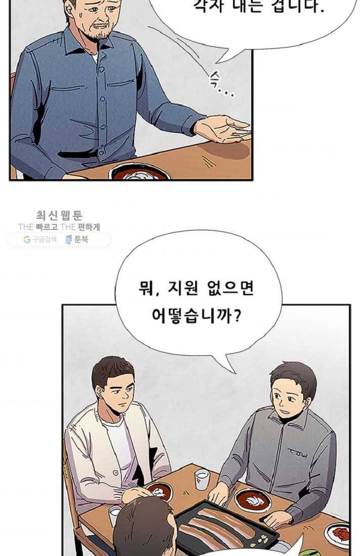 만능장교 성공기 16화 3