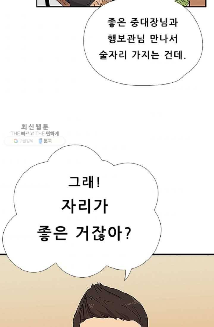 만능장교 성공기 16화 4