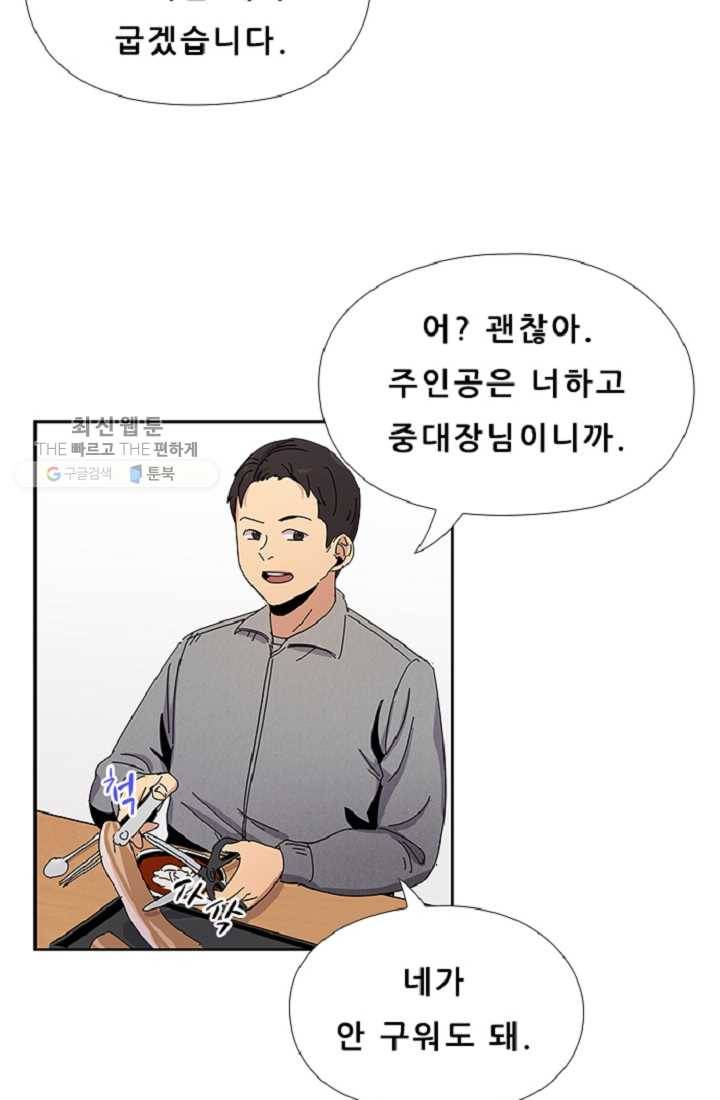 만능장교 성공기 16화 8
