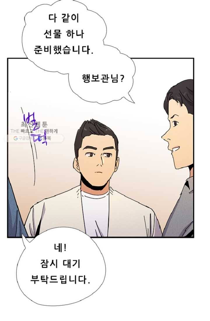 만능장교 성공기 16화 10