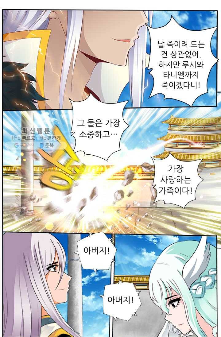 영무제존 ： 33화 1