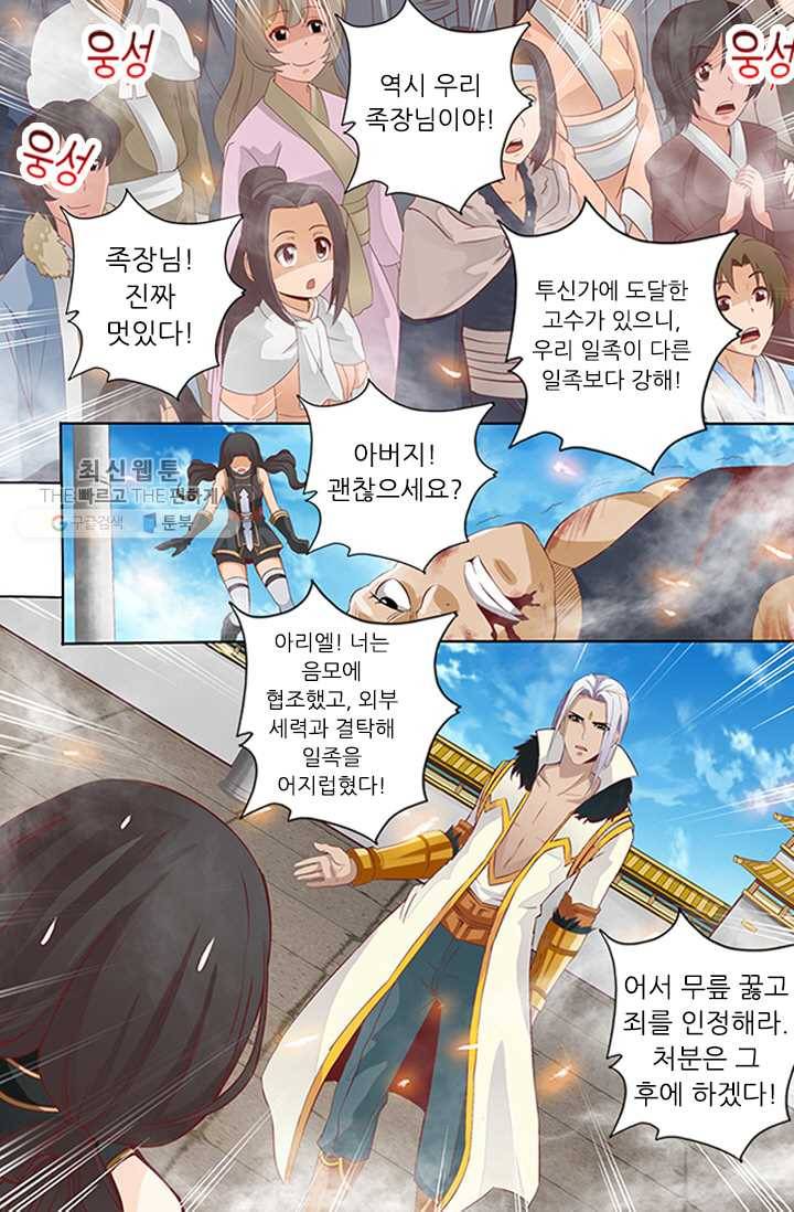 영무제존 ： 33화 2