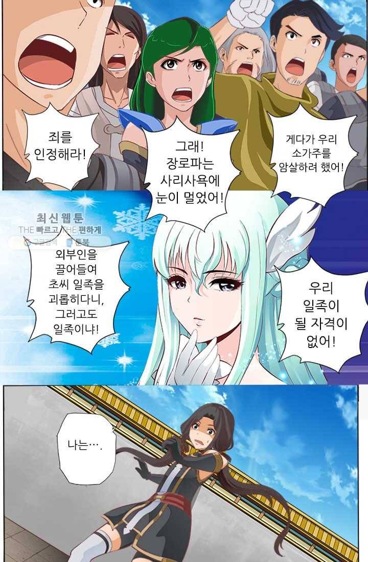 영무제존 ： 33화 4