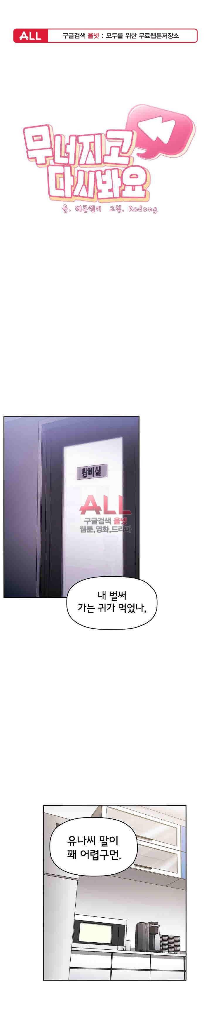무너지고 다시봐요 7화 1