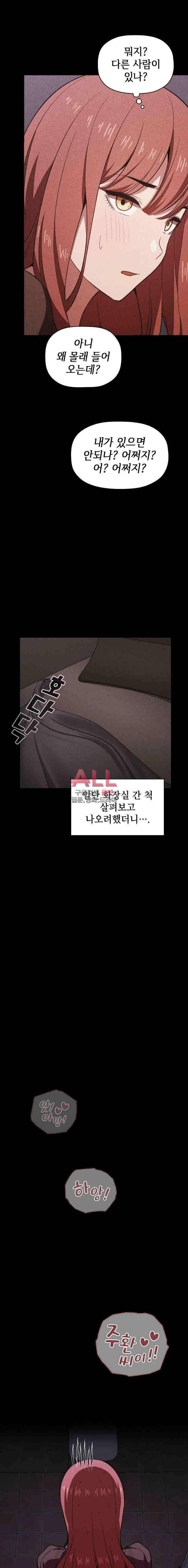 무너지고 다시봐요 16화 3