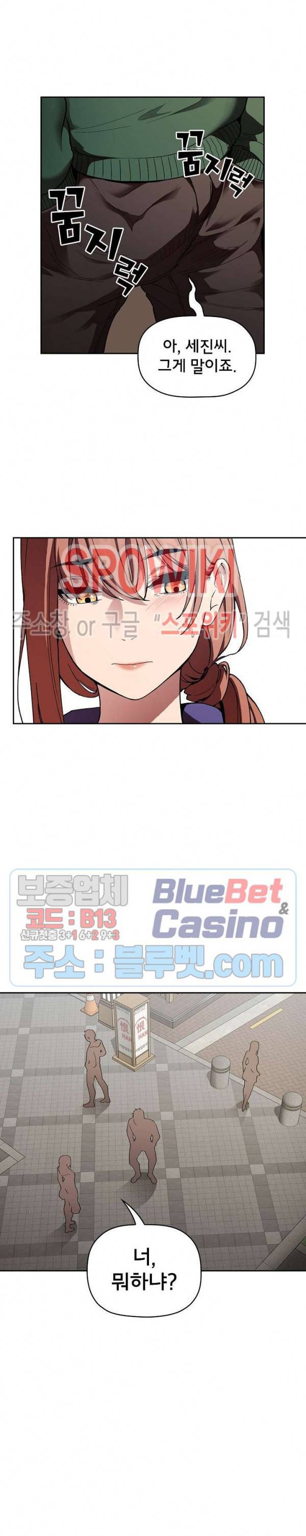 무너지고 다시봐요 26화 2