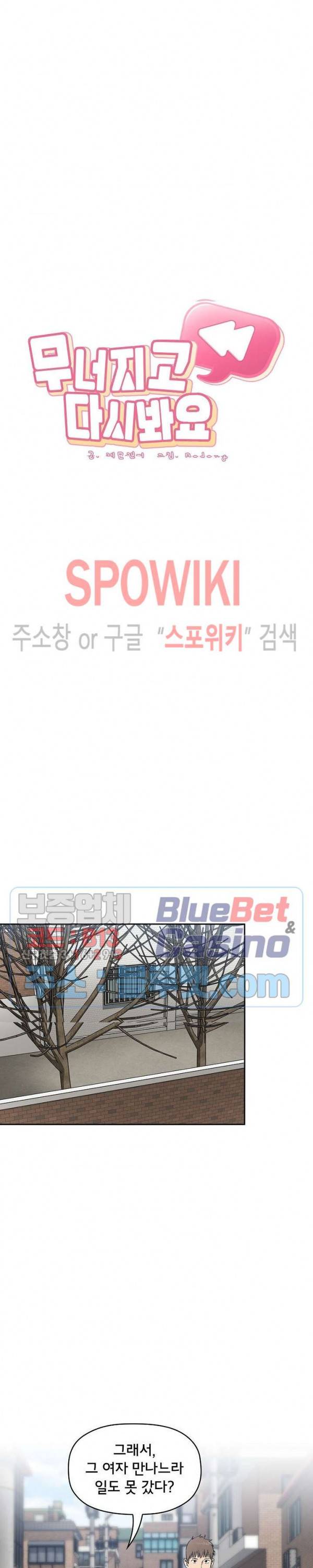 무너지고 다시봐요 26화 3