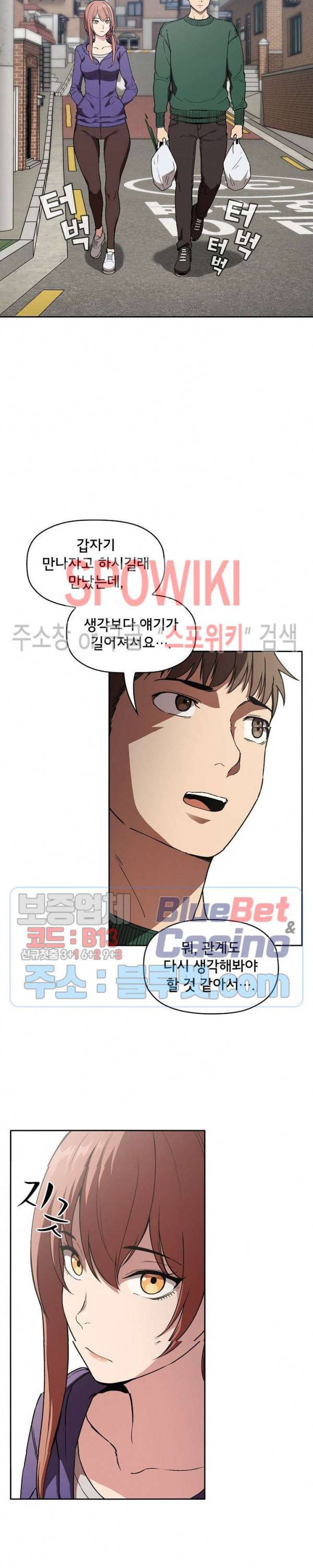 무너지고 다시봐요 26화 4