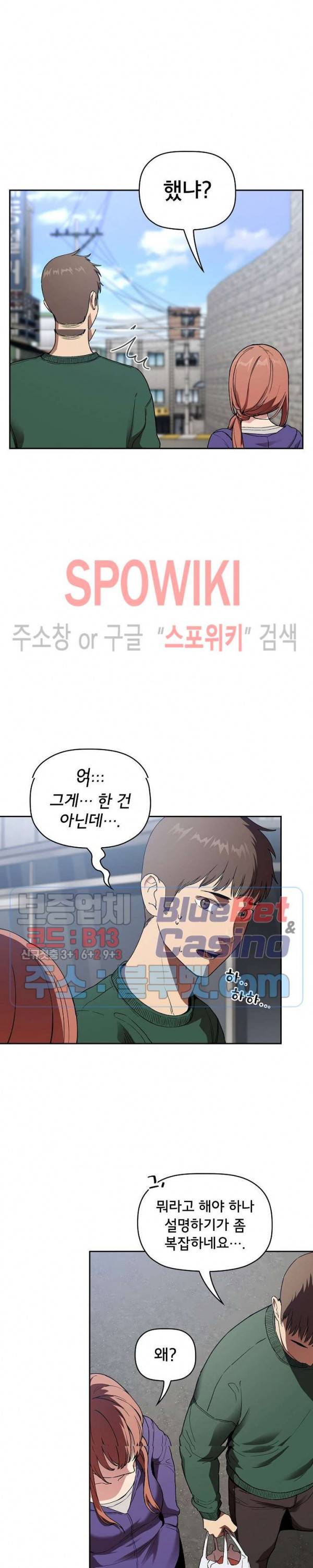 무너지고 다시봐요 26화 5