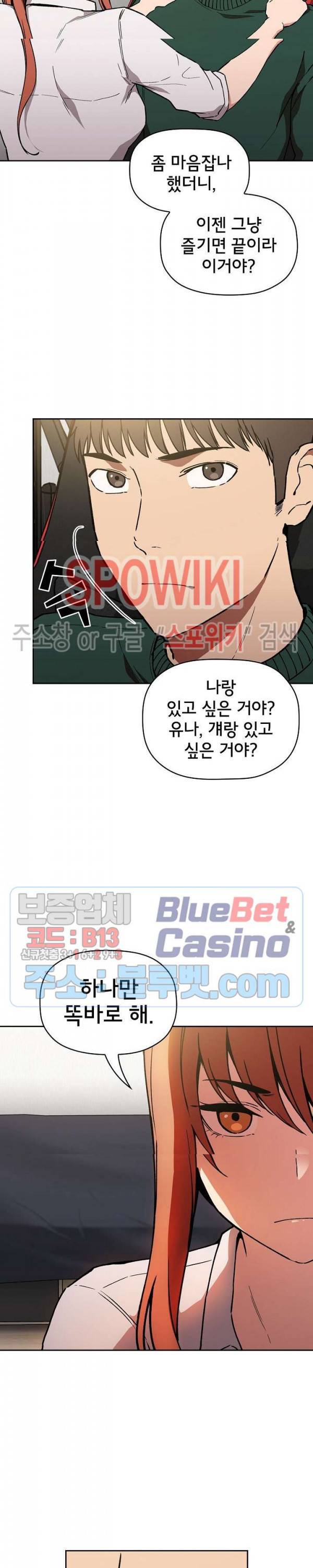 무너지고 다시봐요 36화 2