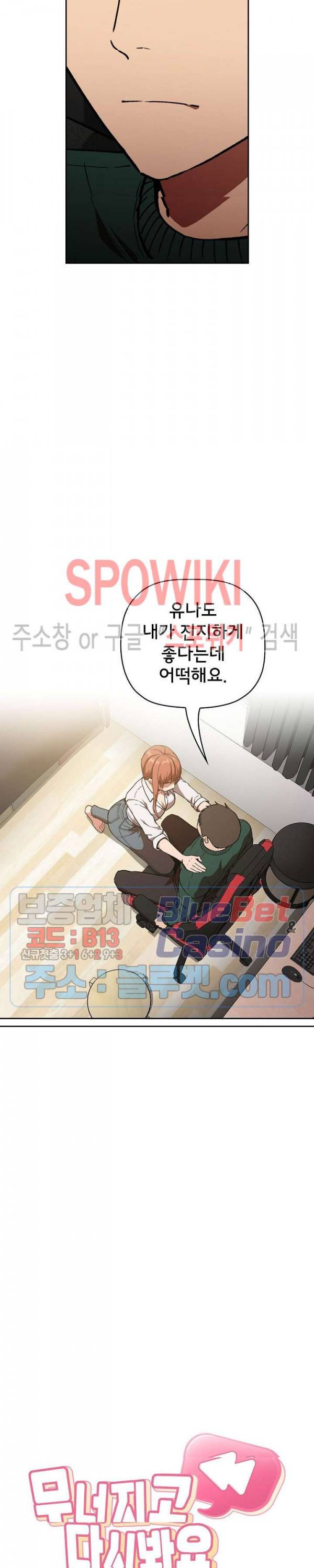 무너지고 다시봐요 36화 3