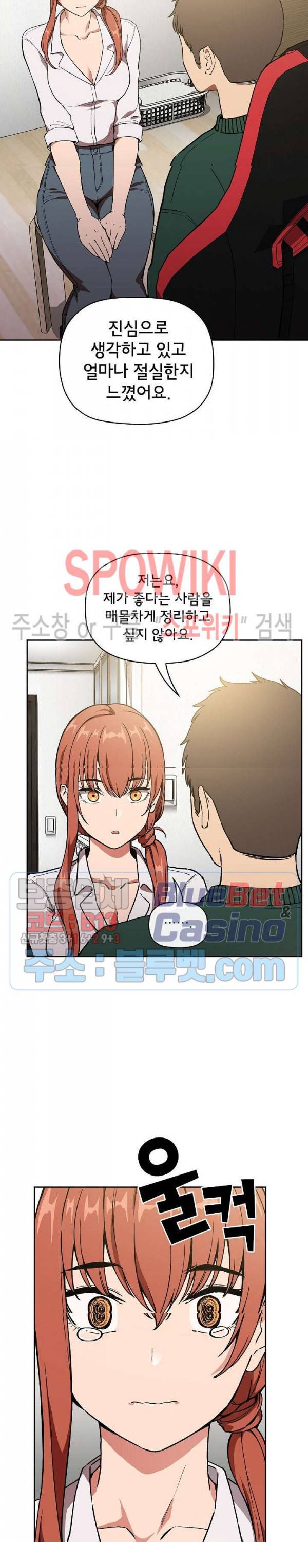 무너지고 다시봐요 36화 6