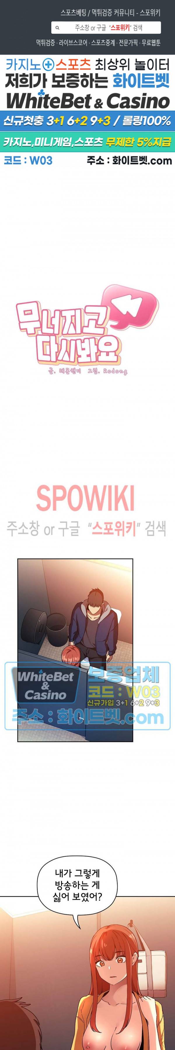 무너지고 다시봐요 41화 1