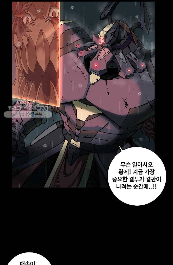 은하! 33화 사슬 2