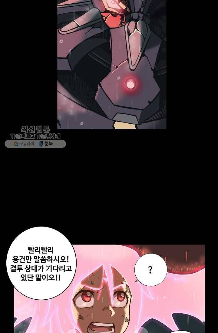 은하! 33화 사슬 4