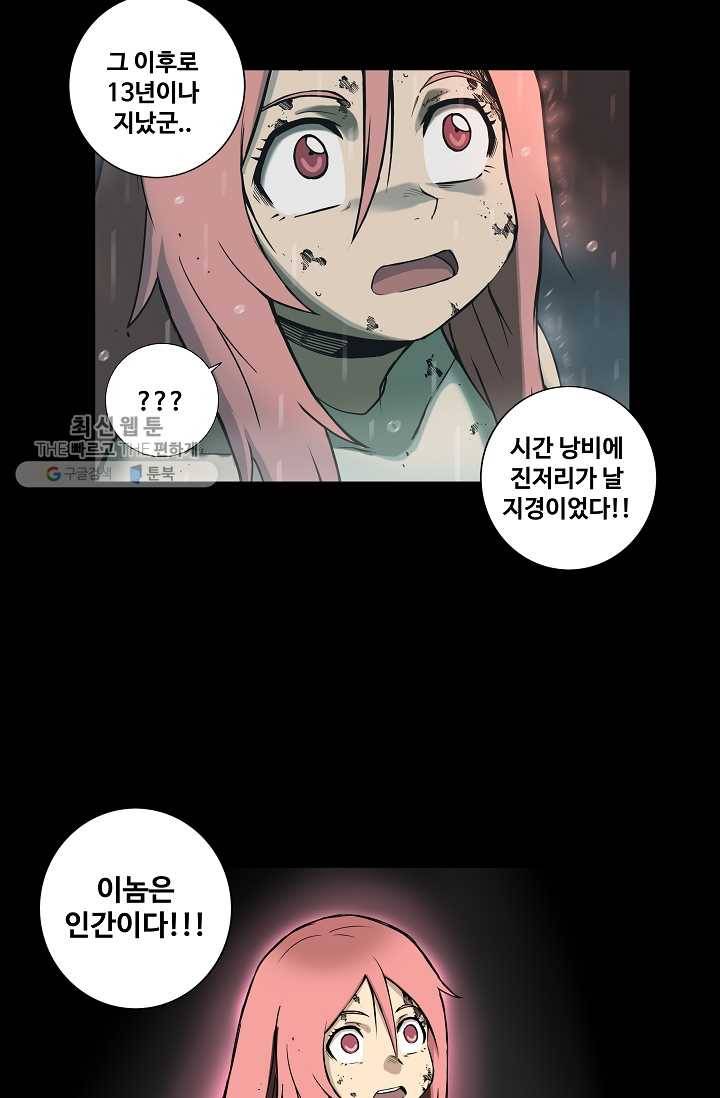 은하! 33화 사슬 9