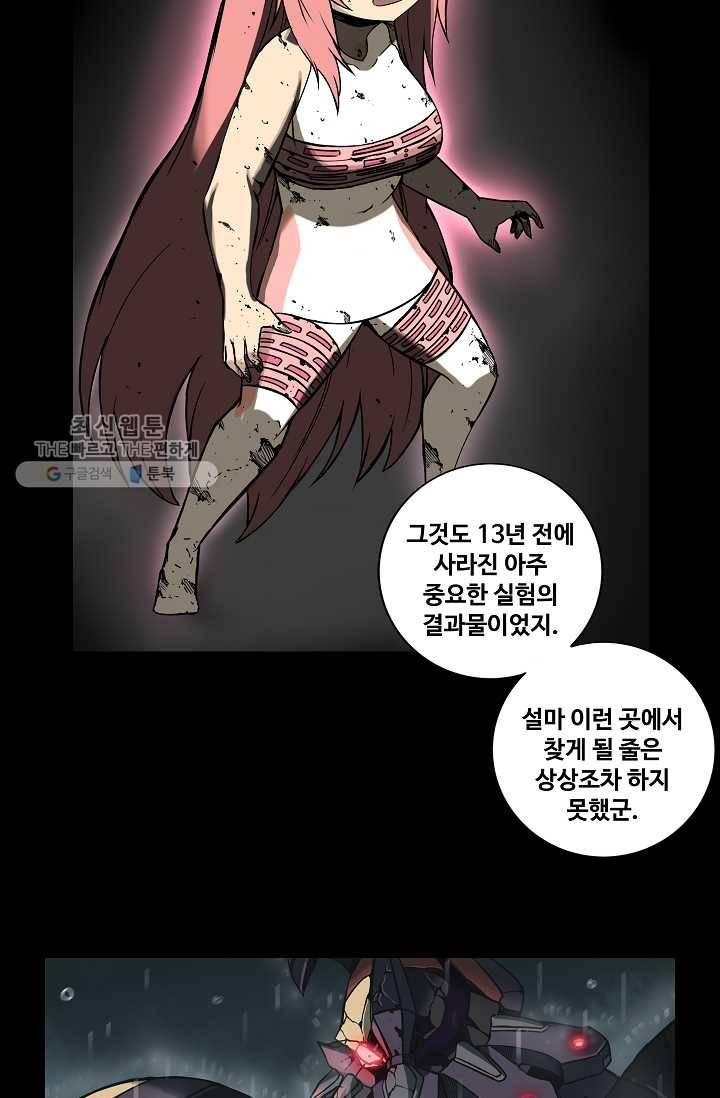 은하! 33화 사슬 10