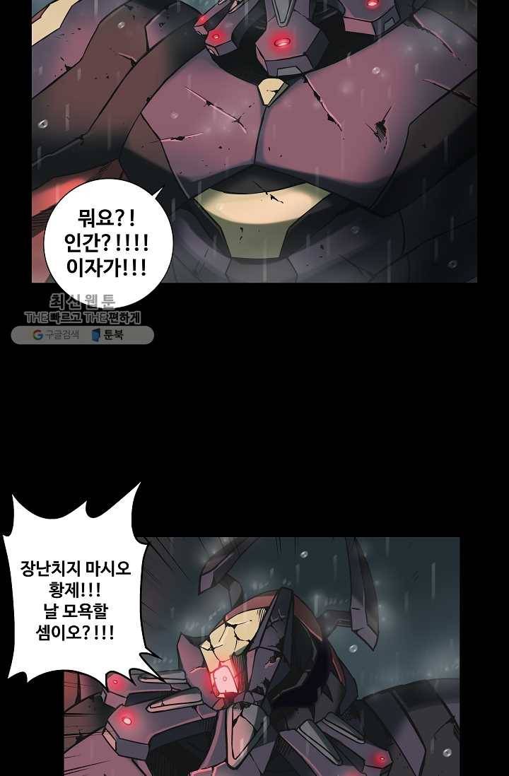 은하! 33화 사슬 11