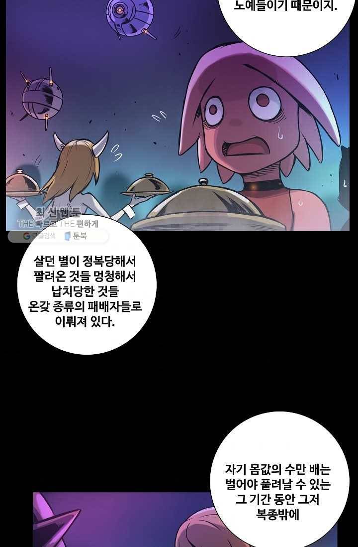 은하! 53화 사용료 4