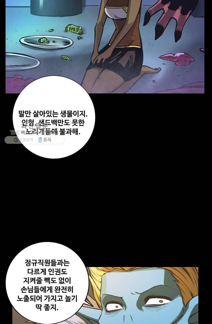 은하! 53화 사용료 6