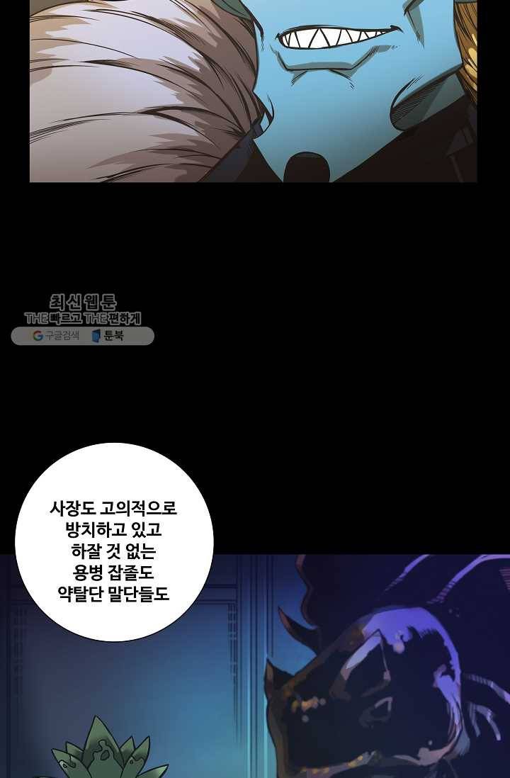 은하! 53화 사용료 7
