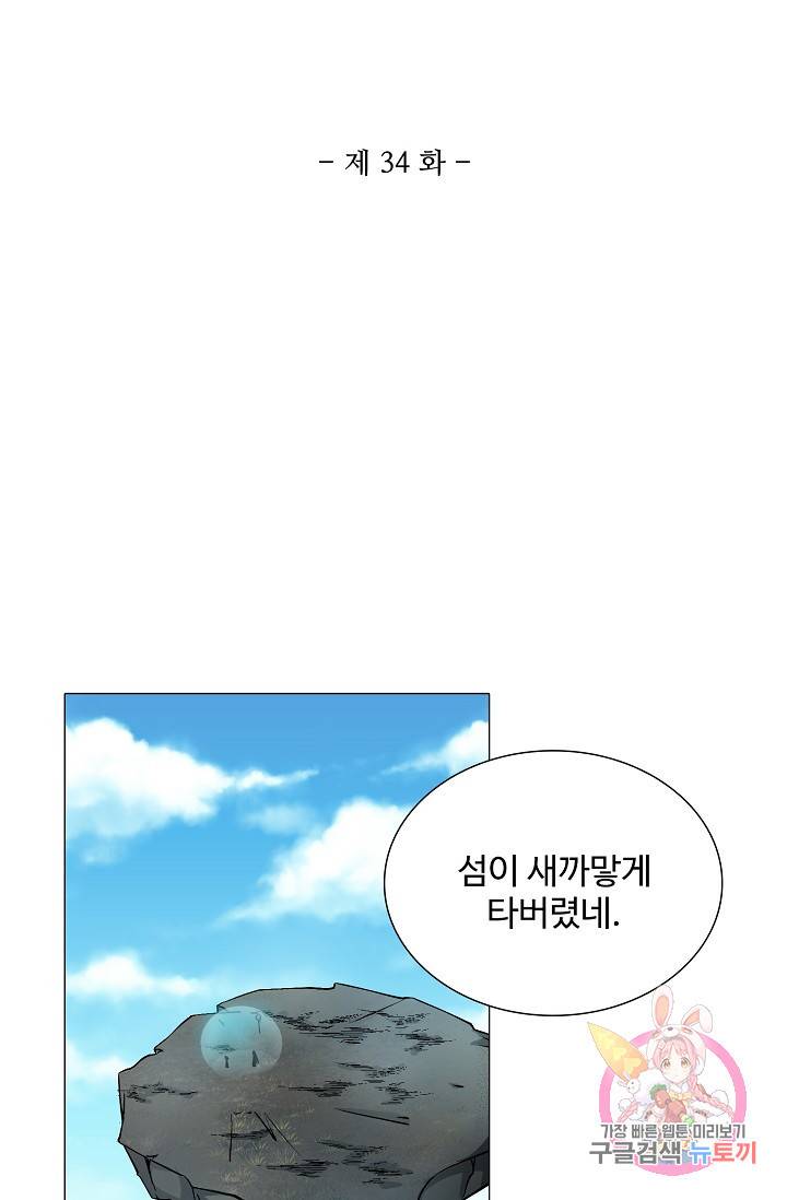 제자가 될 운명입니다 34화 2