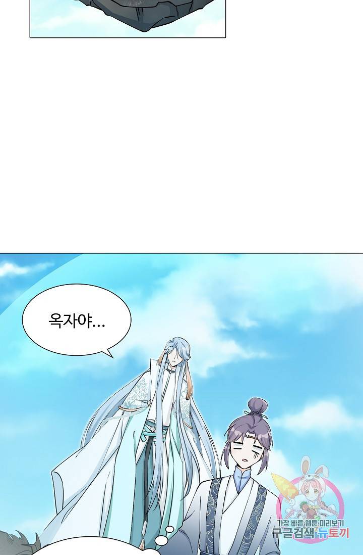 제자가 될 운명입니다 34화 3