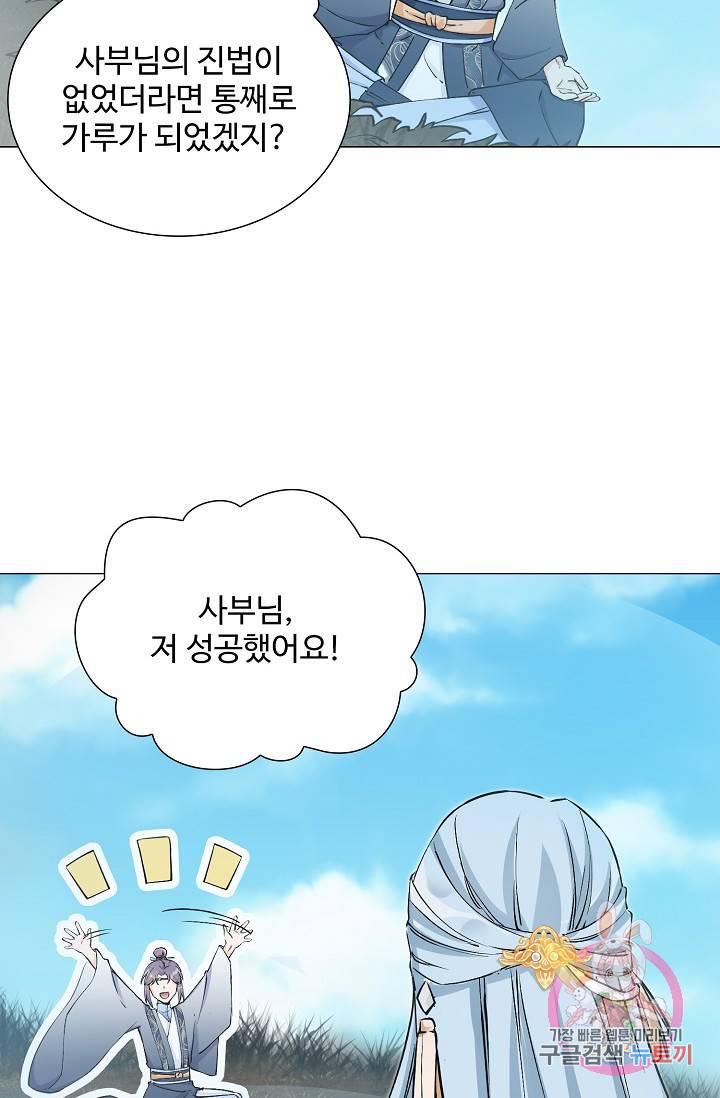 제자가 될 운명입니다 34화 4