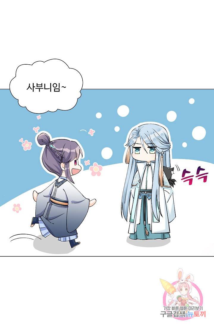 제자가 될 운명입니다 34화 7